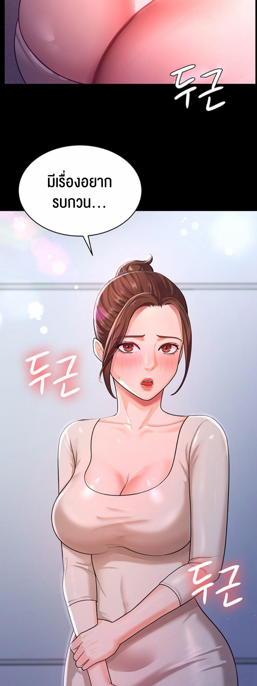 Your Wife was Delicious – Your Wife was Delicious – ตอนที่ 10 หน้า 2