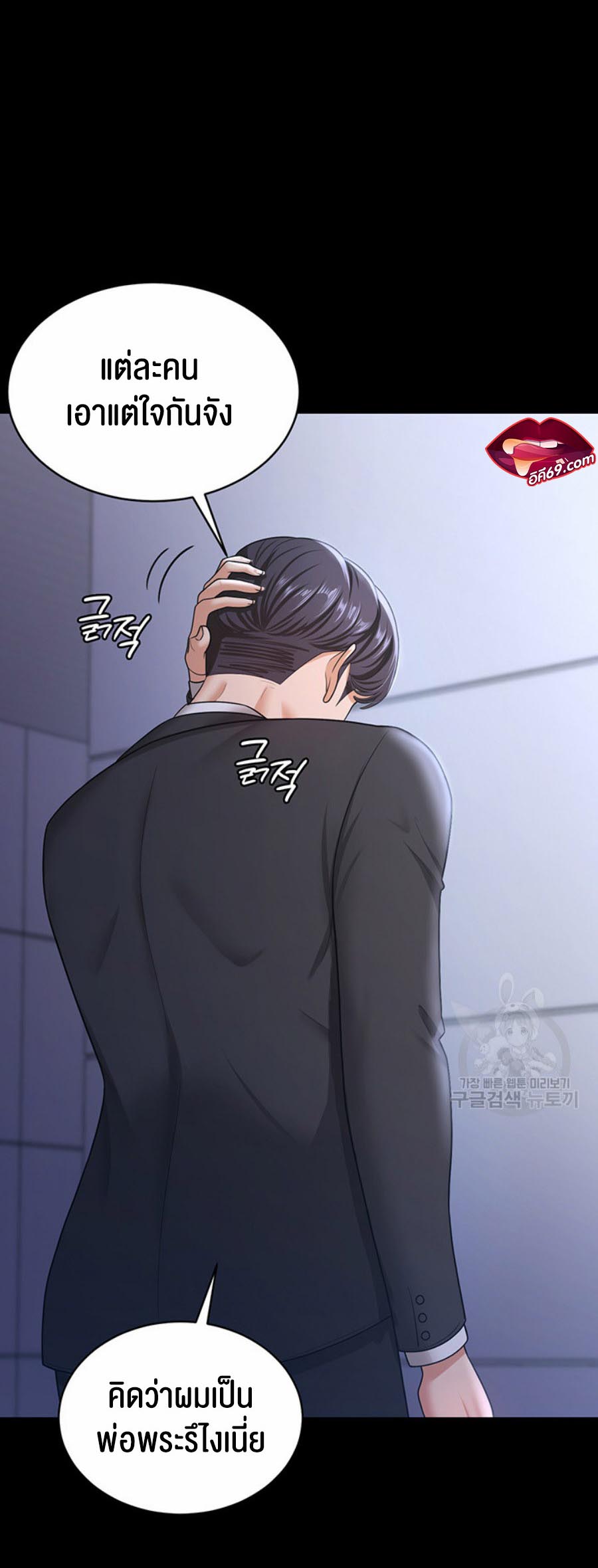 Your Wife was Delicious – Your Wife was Delicious – ตอนที่ 10 หน้า 24