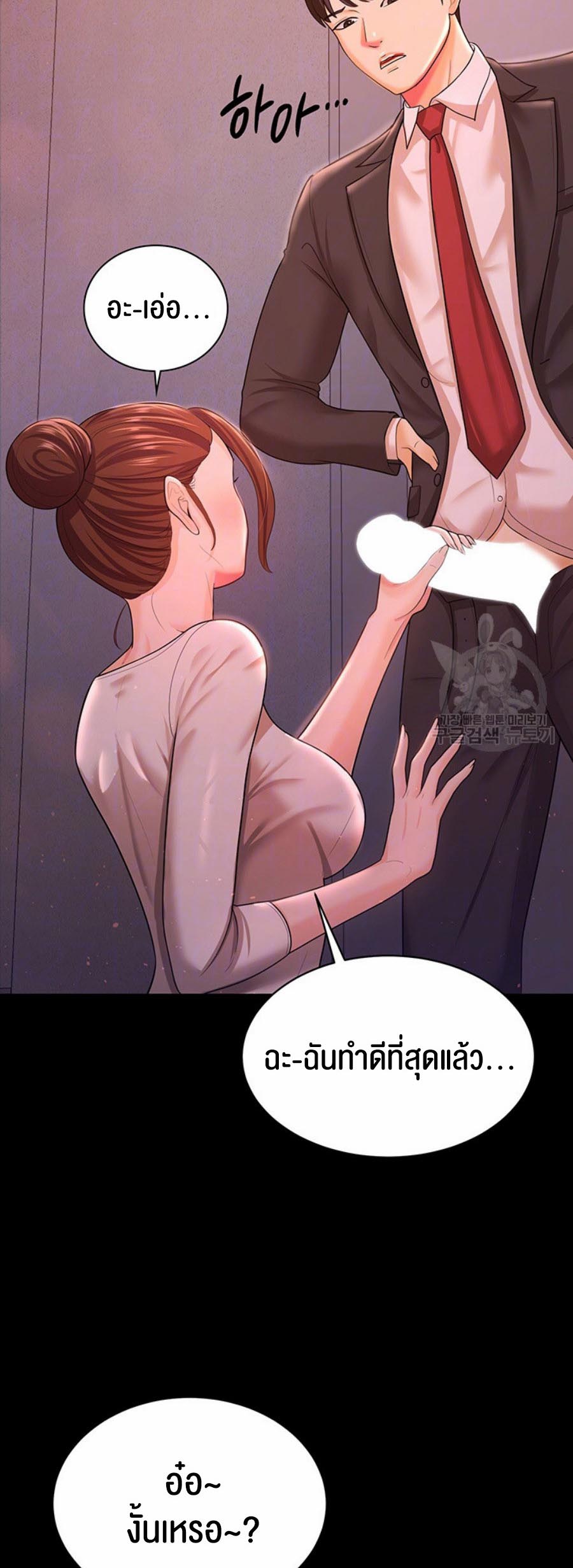 Your Wife was Delicious – Your Wife was Delicious – ตอนที่ 11 หน้า 10