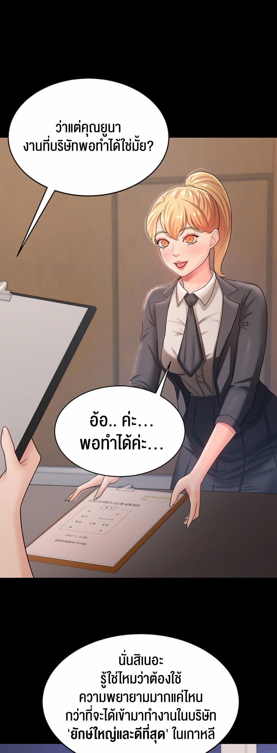 Your Wife was Delicious – Your Wife was Delicious – ตอนที่ 11 หน้า 22
