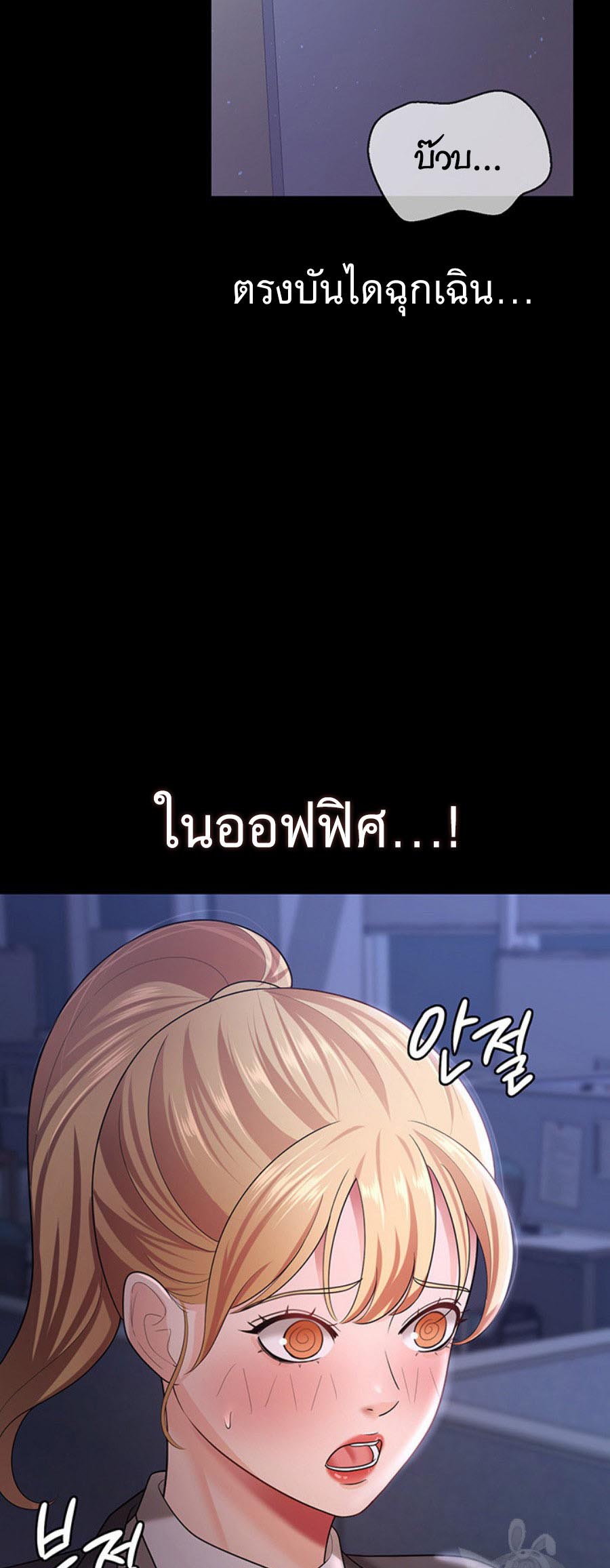 Your Wife was Delicious – Your Wife was Delicious – ตอนที่ 11 หน้า 31