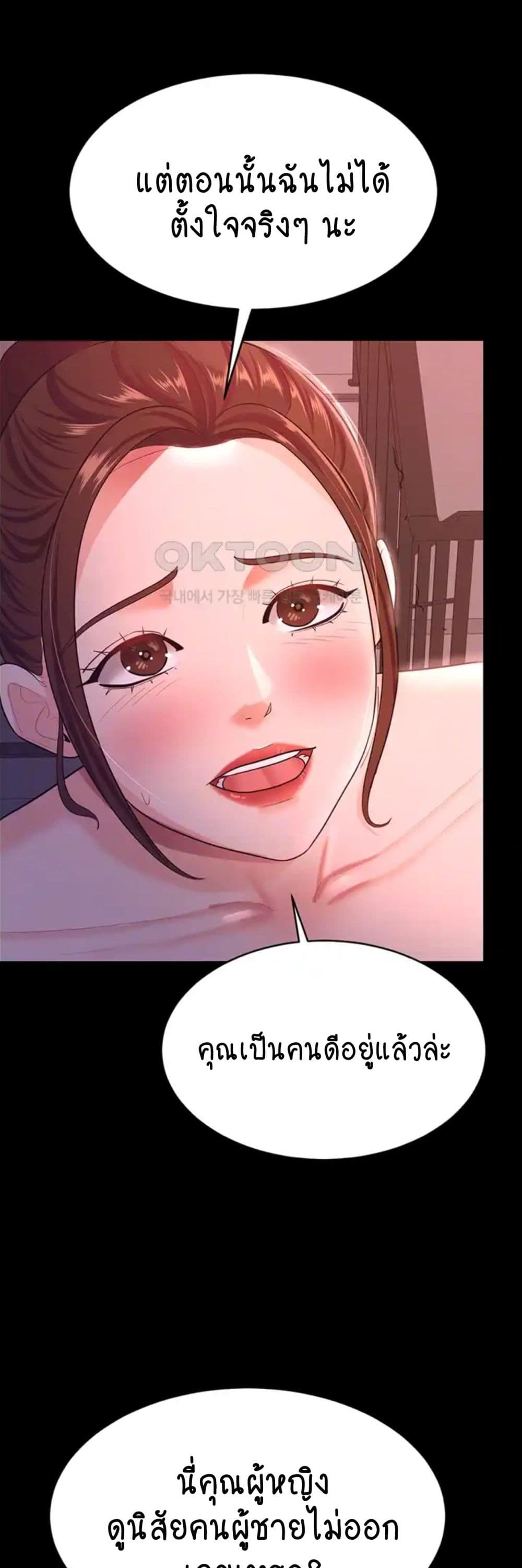 Your Wife was Delicious – Your Wife was Delicious – ตอนที่ 12 หน้า 8