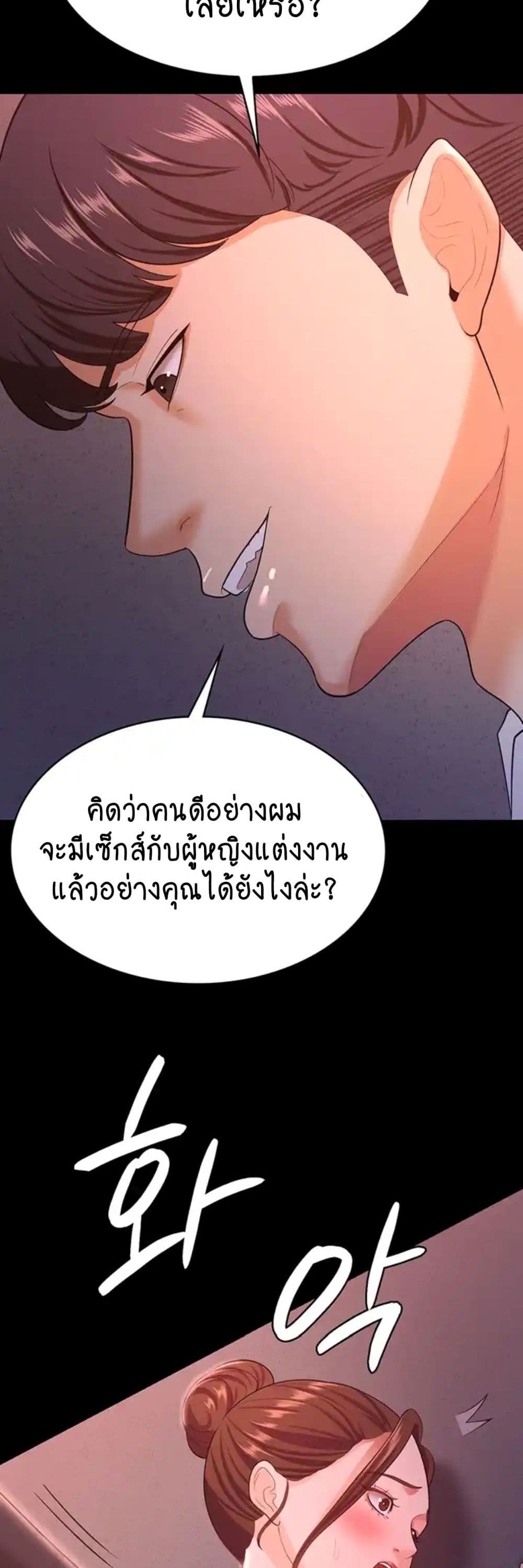 Your Wife was Delicious – Your Wife was Delicious – ตอนที่ 12 หน้า 9
