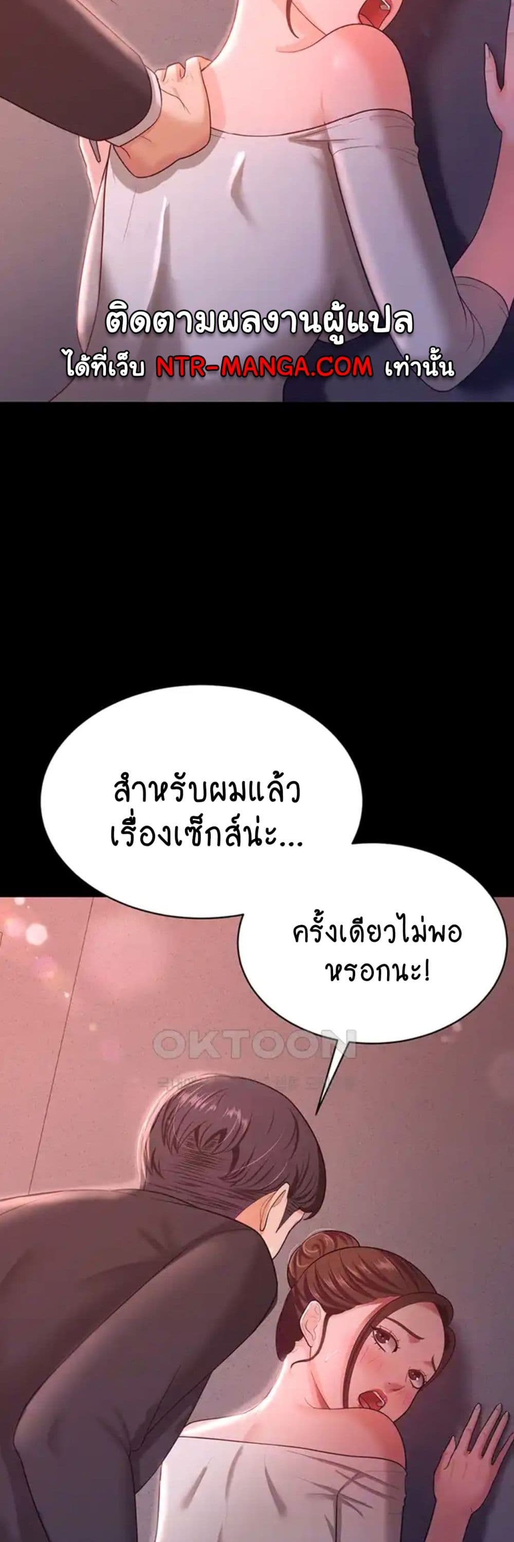 Your Wife was Delicious – Your Wife was Delicious – ตอนที่ 12 หน้า 10