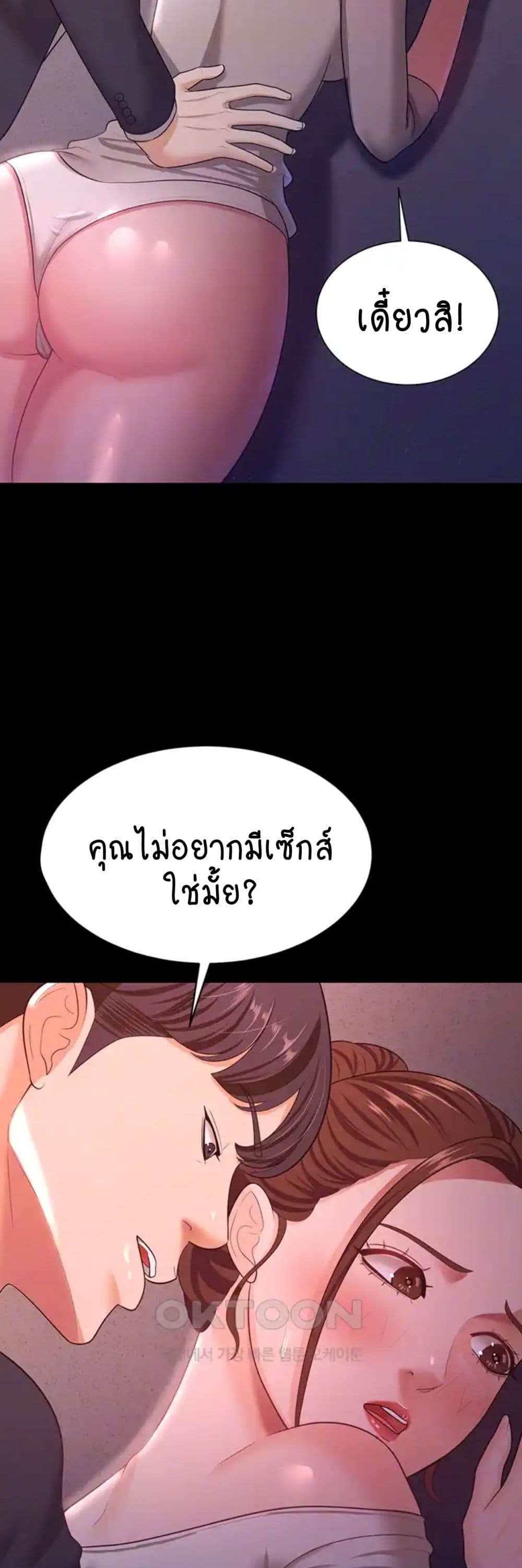 Your Wife was Delicious – Your Wife was Delicious – ตอนที่ 12 หน้า 11