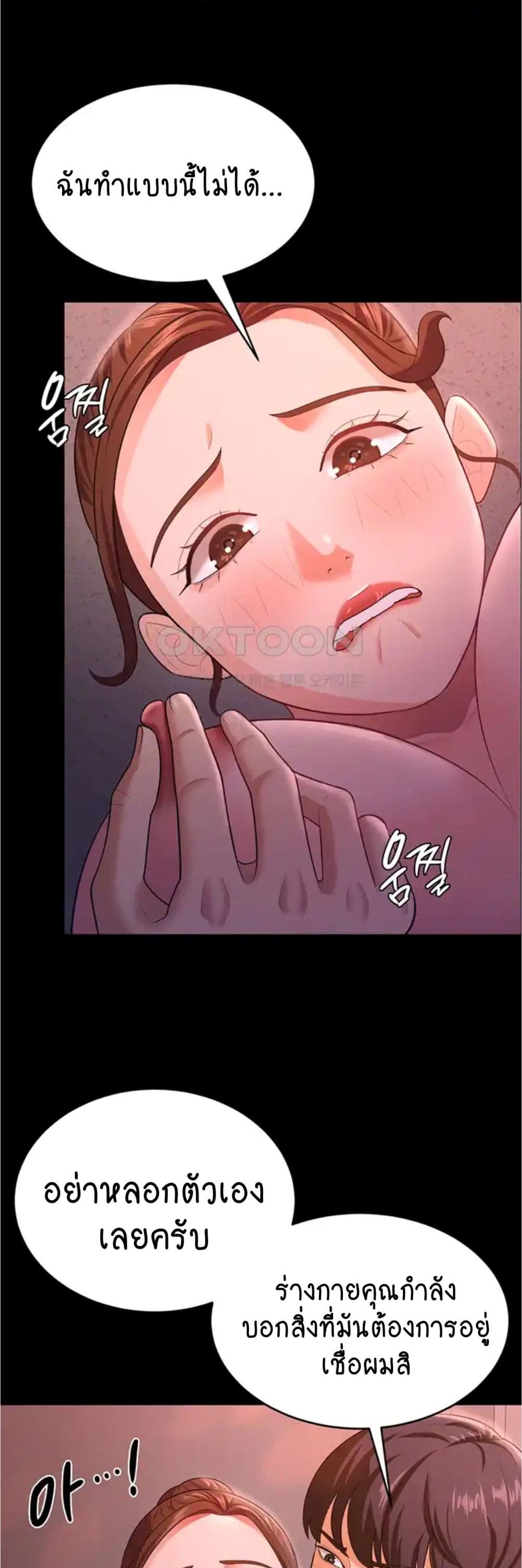 Your Wife was Delicious – Your Wife was Delicious – ตอนที่ 12 หน้า 20