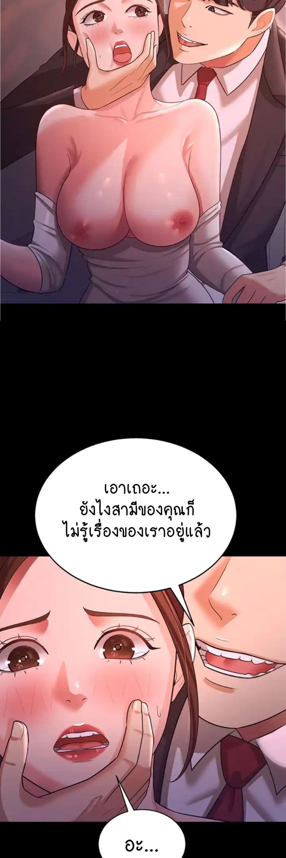 Your Wife was Delicious – Your Wife was Delicious – ตอนที่ 12 หน้า 21