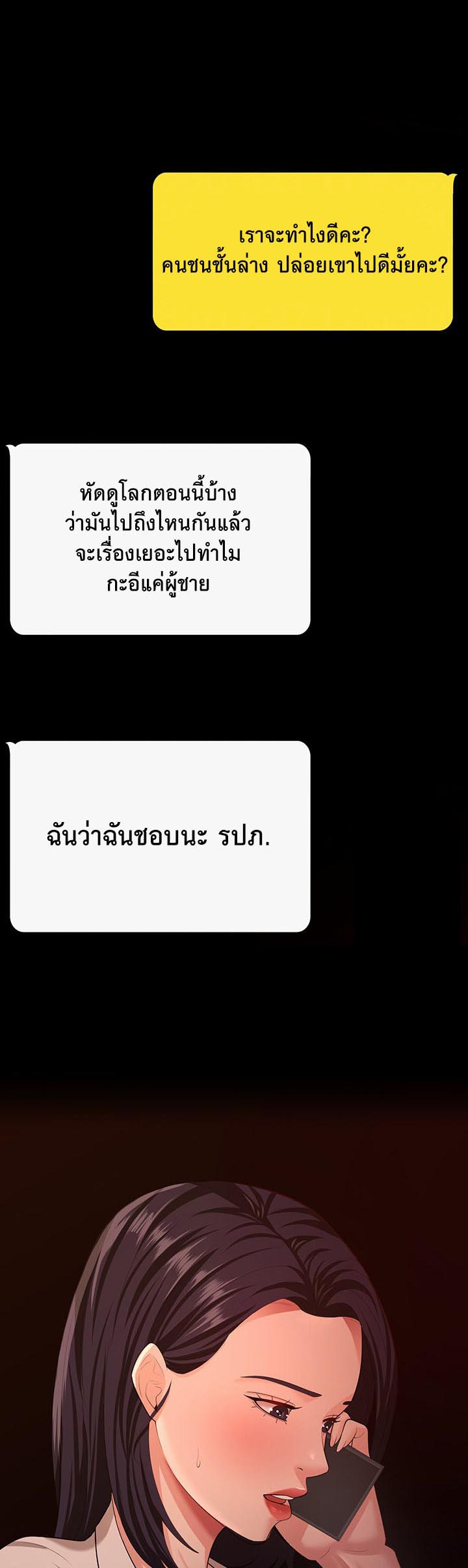 Your Wife was Delicious – Your Wife was Delicious – ตอนที่ 14 หน้า 9