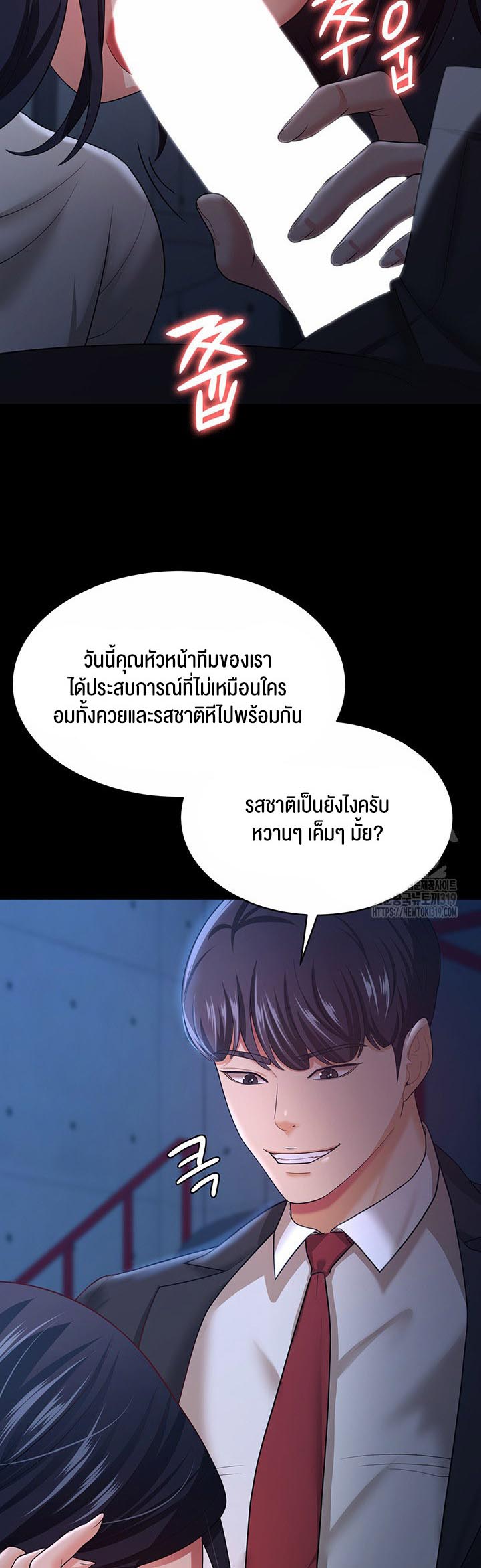 Your Wife was Delicious – Your Wife was Delicious – ตอนที่ 14 หน้า 38