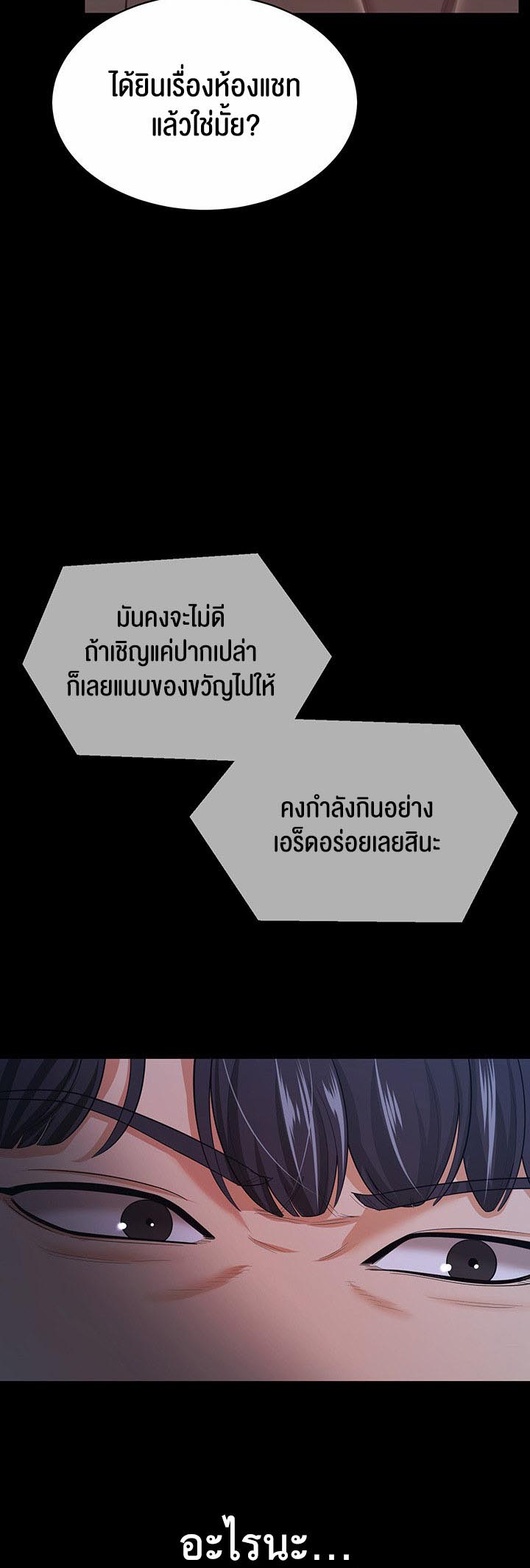 Your Wife was Delicious – Your Wife was Delicious – ตอนที่ 16 หน้า 49