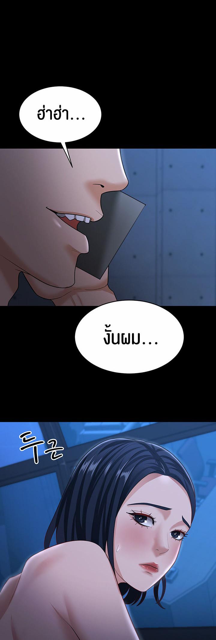 Your Wife was Delicious – Your Wife was Delicious – ตอนที่ 17 หน้า 2
