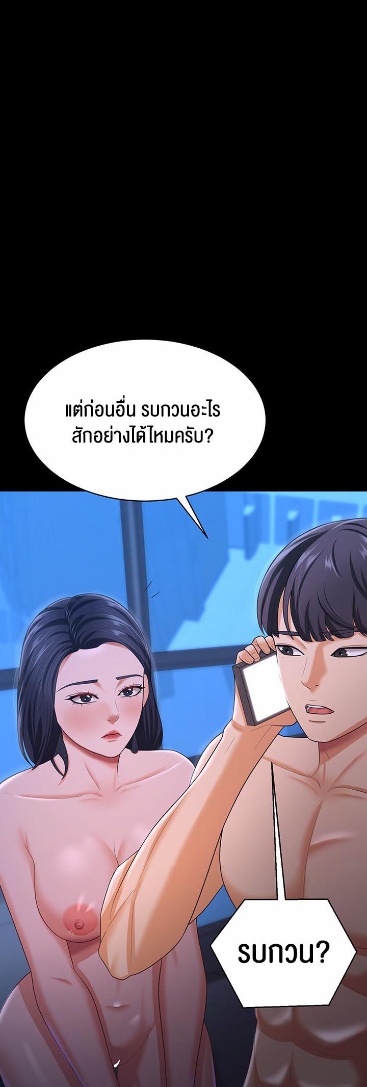Your Wife was Delicious – Your Wife was Delicious – ตอนที่ 17 หน้า 7