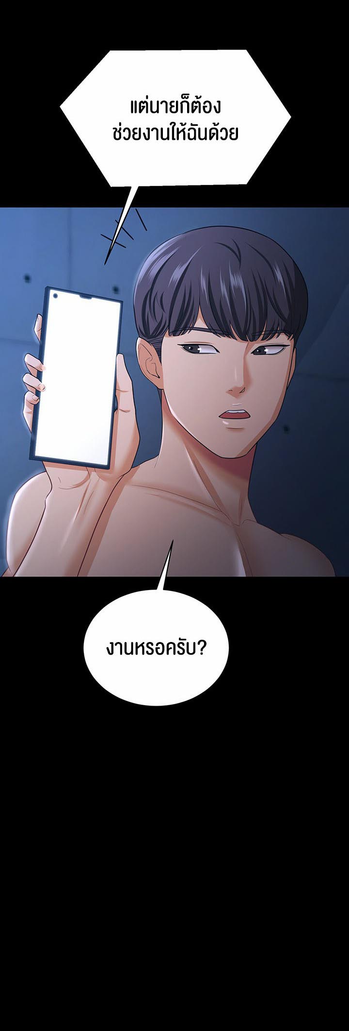 Your Wife was Delicious – Your Wife was Delicious – ตอนที่ 17 หน้า 11