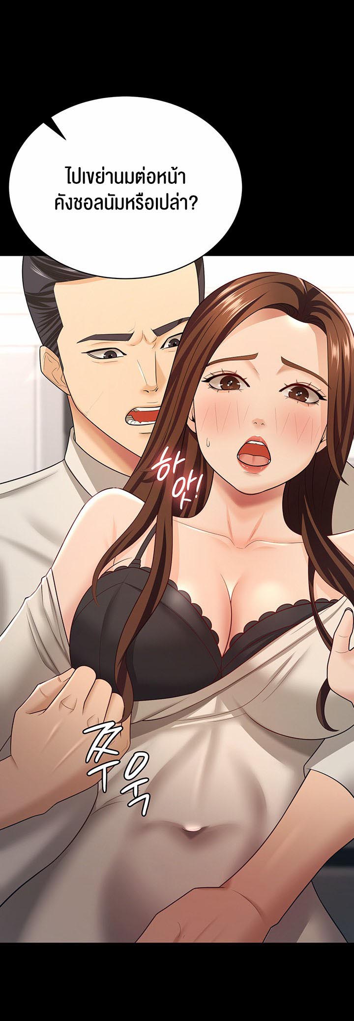 Your Wife was Delicious – Your Wife was Delicious – ตอนที่ 17 หน้า 36