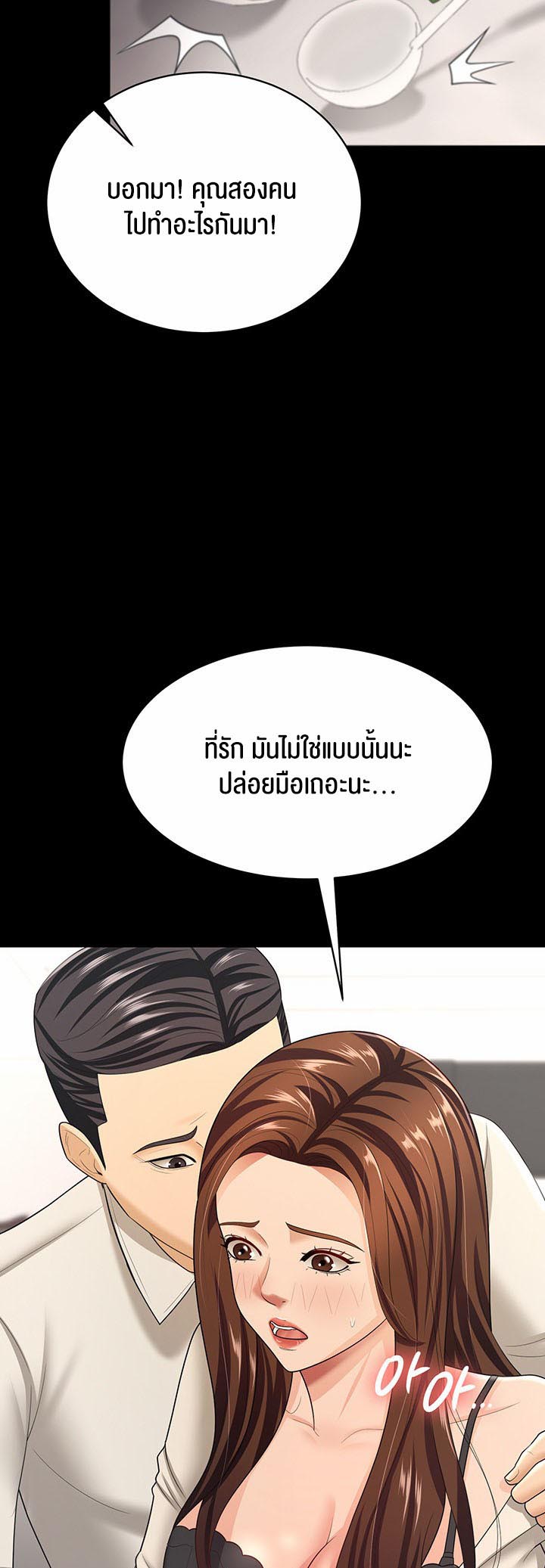 Your Wife was Delicious – Your Wife was Delicious – ตอนที่ 17 หน้า 38
