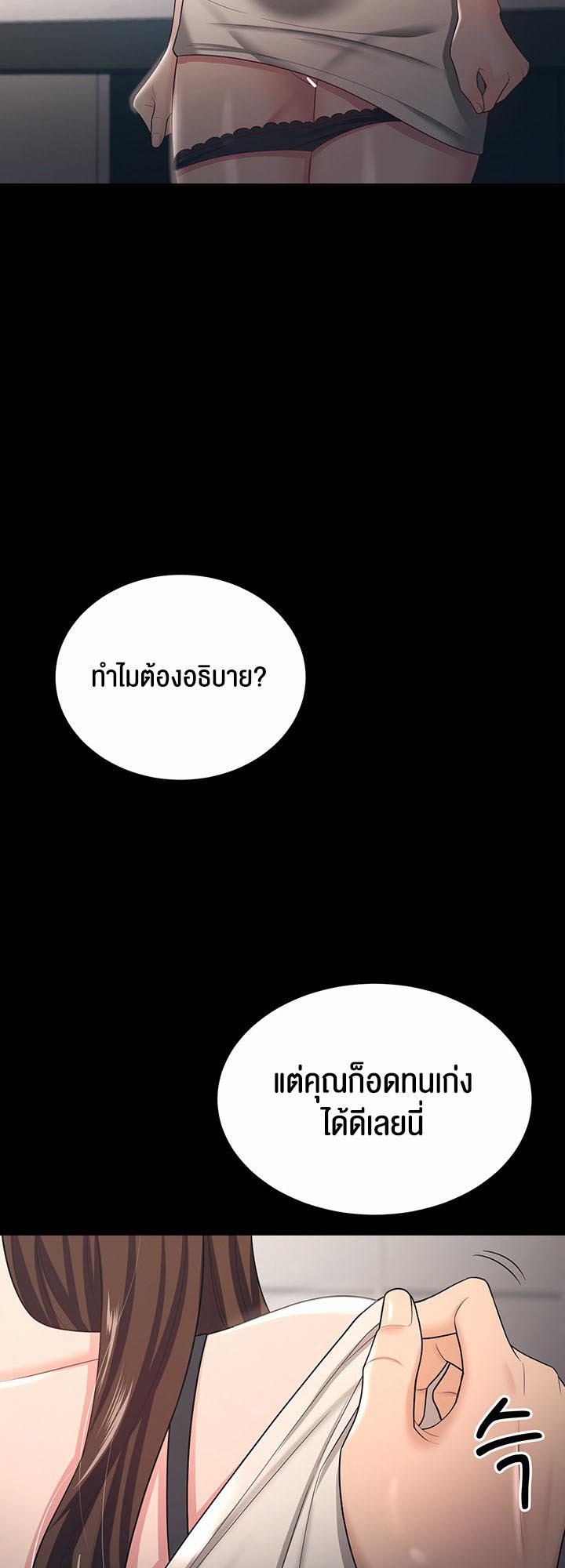 Your Wife was Delicious – Your Wife was Delicious – ตอนที่ 17 หน้า 48