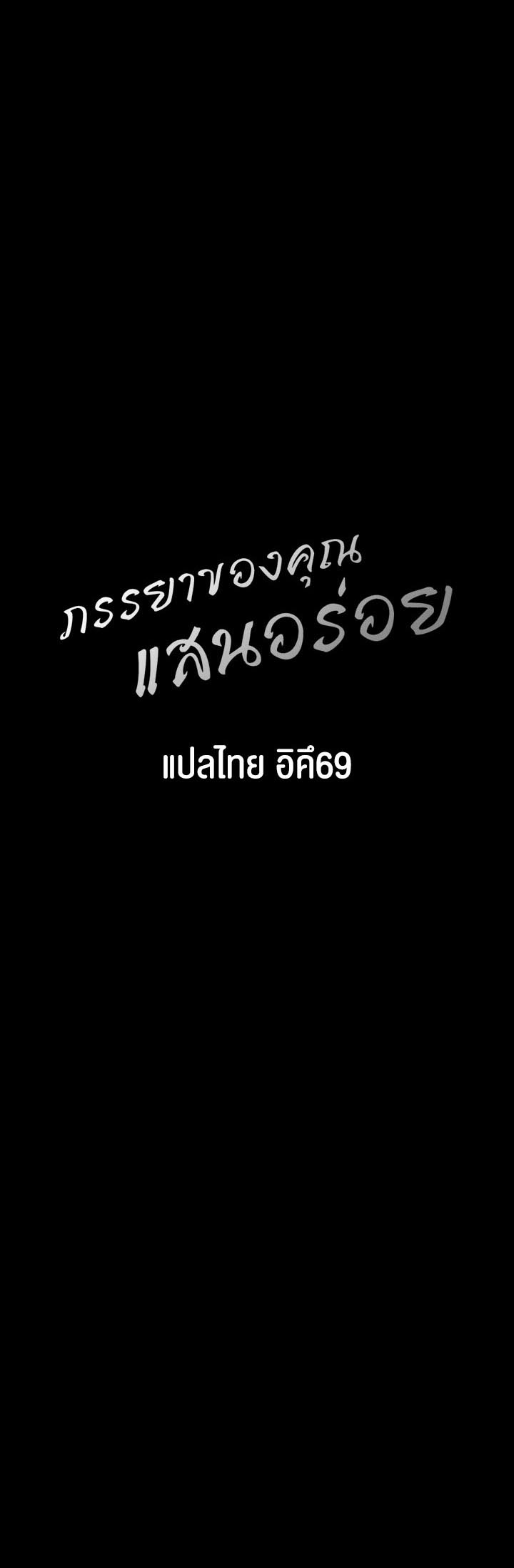 Your Wife was Delicious – Your Wife was Delicious – ตอนที่ 18 หน้า 3