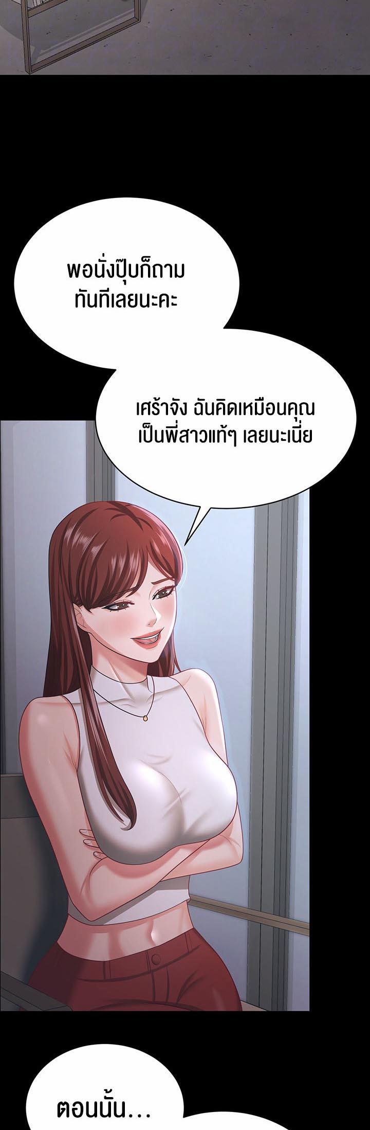 Your Wife was Delicious – Your Wife was Delicious – ตอนที่ 18 หน้า 5
