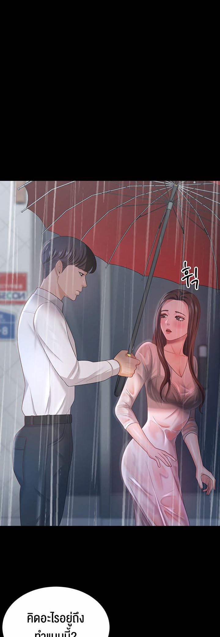 Your Wife was Delicious – Your Wife was Delicious – ตอนที่ 18 หน้า 24