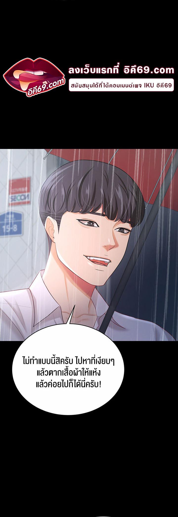 Your Wife was Delicious – Your Wife was Delicious – ตอนที่ 18 หน้า 29