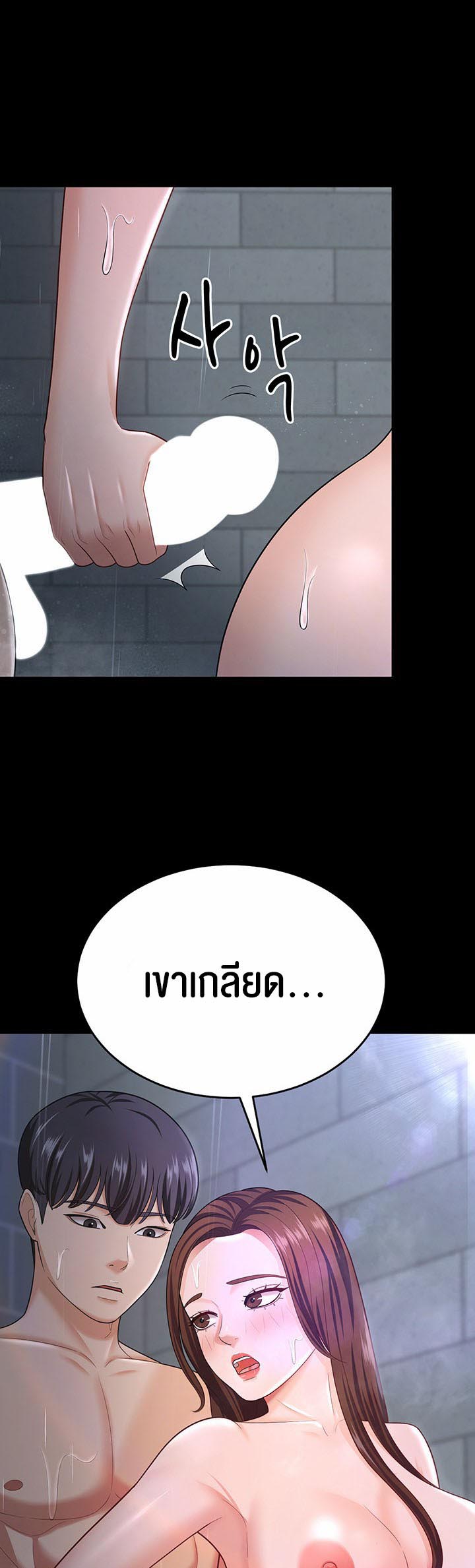 Your Wife was Delicious – Your Wife was Delicious – ตอนที่ 18 หน้า 48