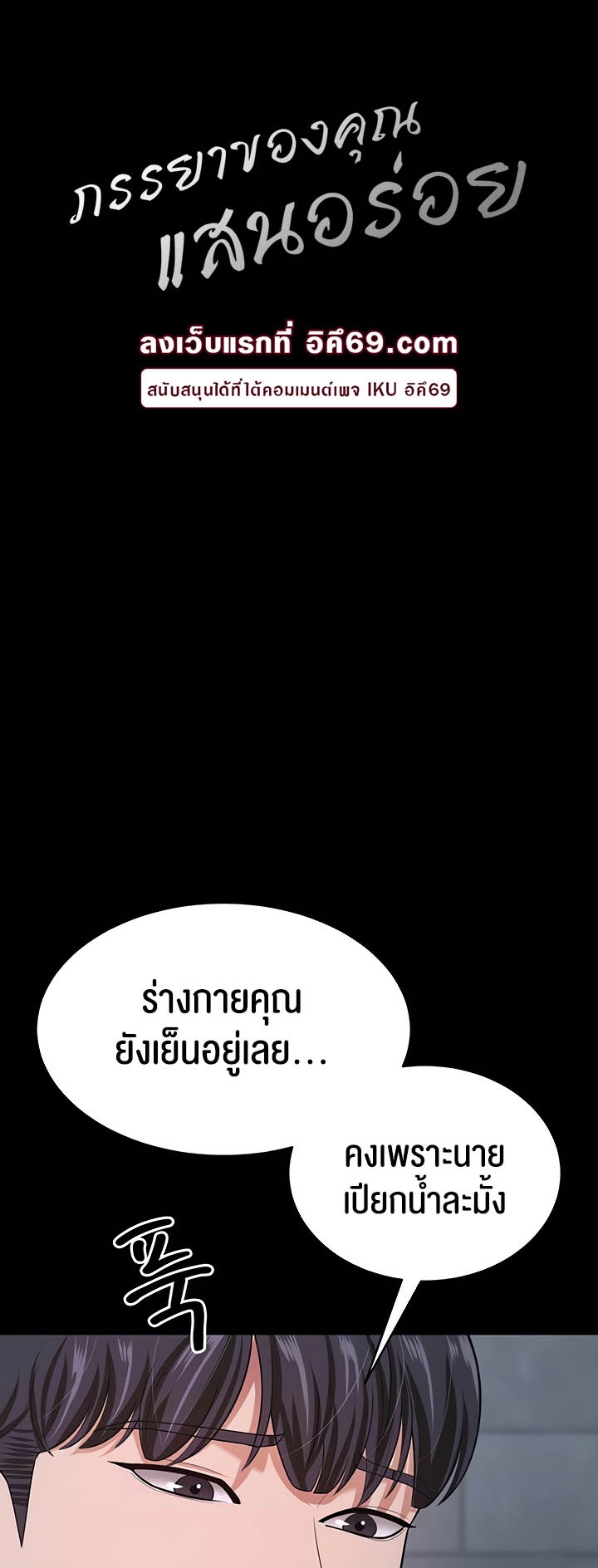 Your Wife was Delicious – Your Wife was Delicious – ตอนที่ 19 หน้า 10