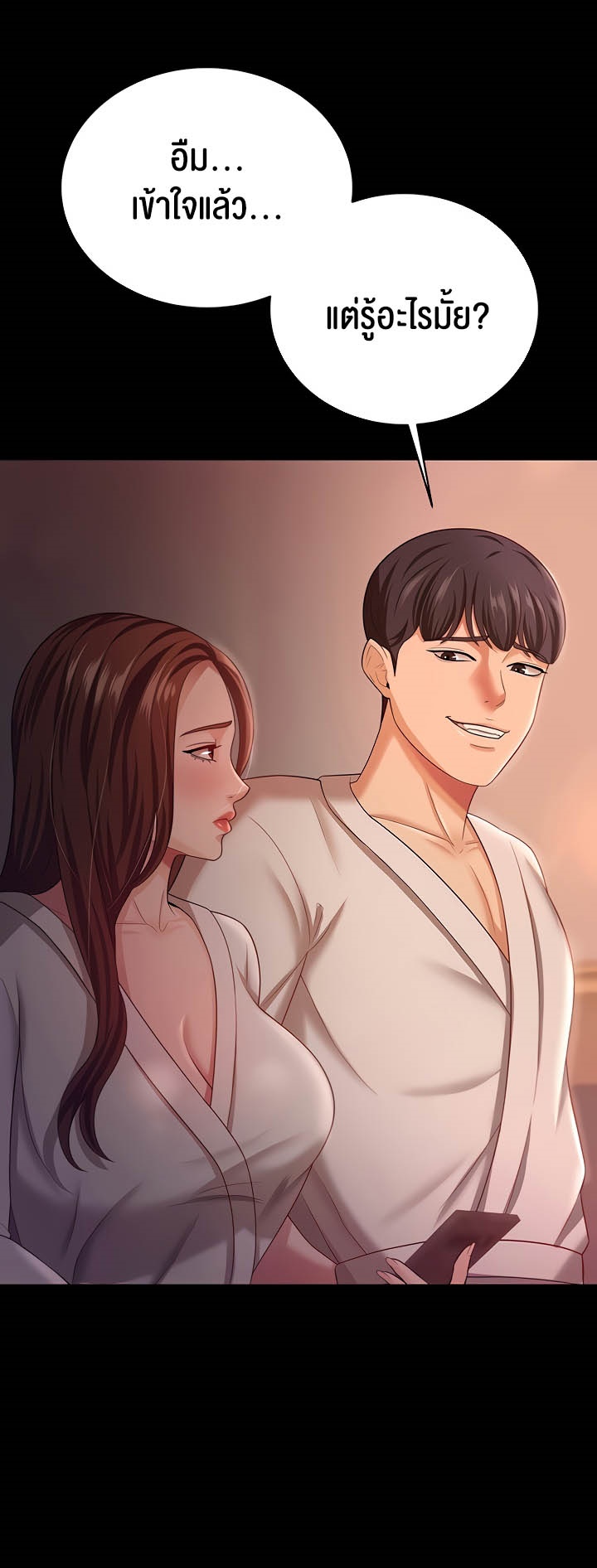 Your Wife was Delicious – Your Wife was Delicious – ตอนที่ 19 หน้า 34