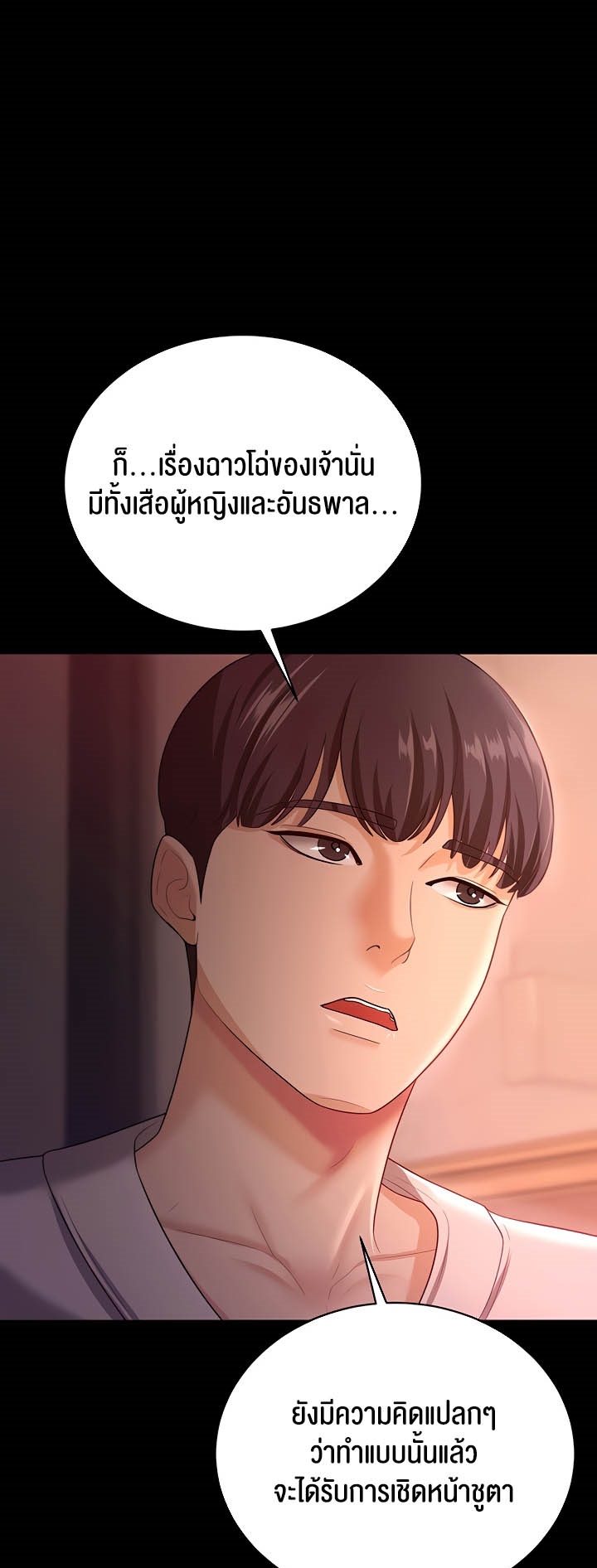 Your Wife was Delicious – Your Wife was Delicious – ตอนที่ 19 หน้า 36