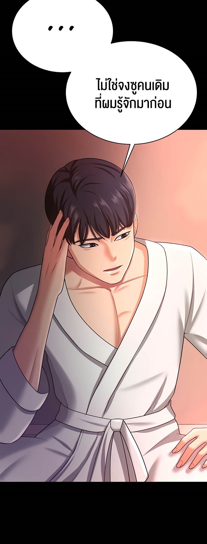 Your Wife was Delicious – Your Wife was Delicious – ตอนที่ 19 หน้า 38