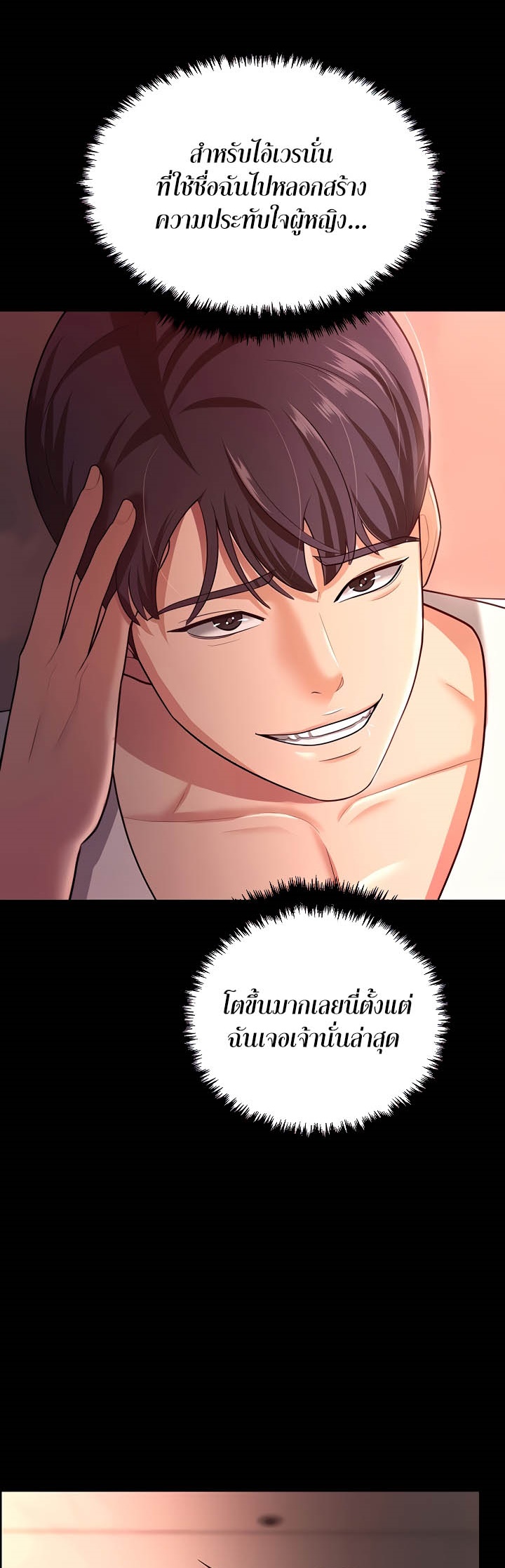 Your Wife was Delicious – Your Wife was Delicious – ตอนที่ 19 หน้า 40