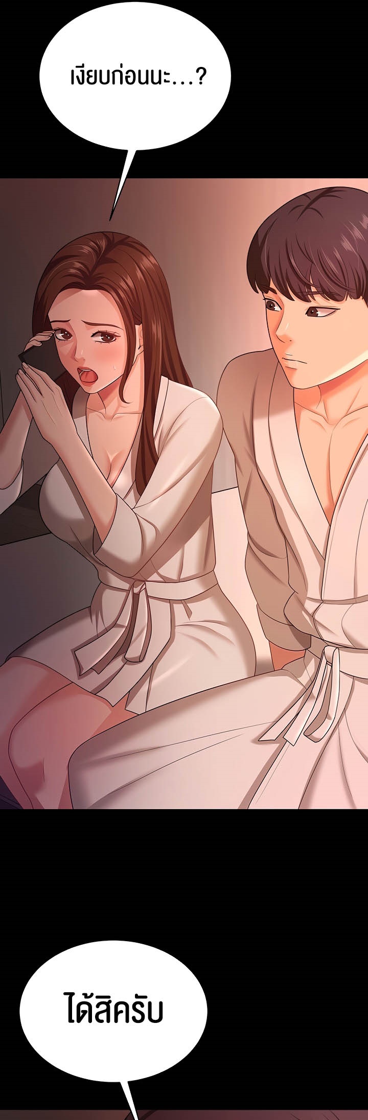 Your Wife was Delicious – Your Wife was Delicious – ตอนที่ 19 หน้า 43