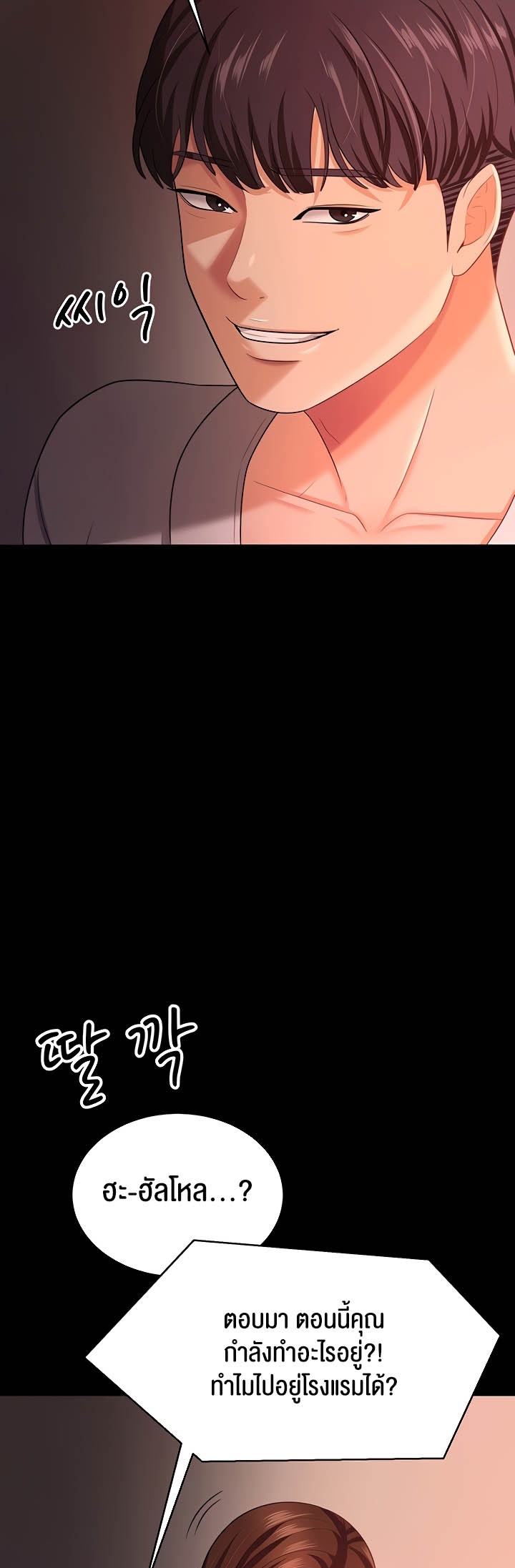 Your Wife was Delicious – Your Wife was Delicious – ตอนที่ 19 หน้า 44