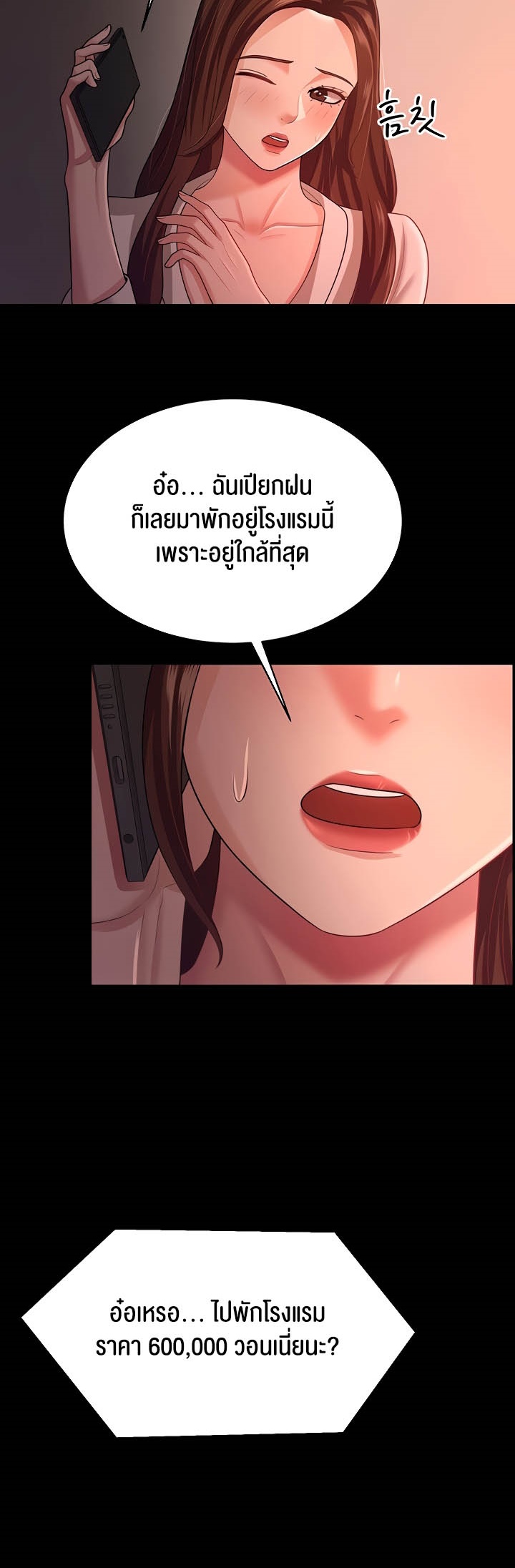Your Wife was Delicious – Your Wife was Delicious – ตอนที่ 19 หน้า 45