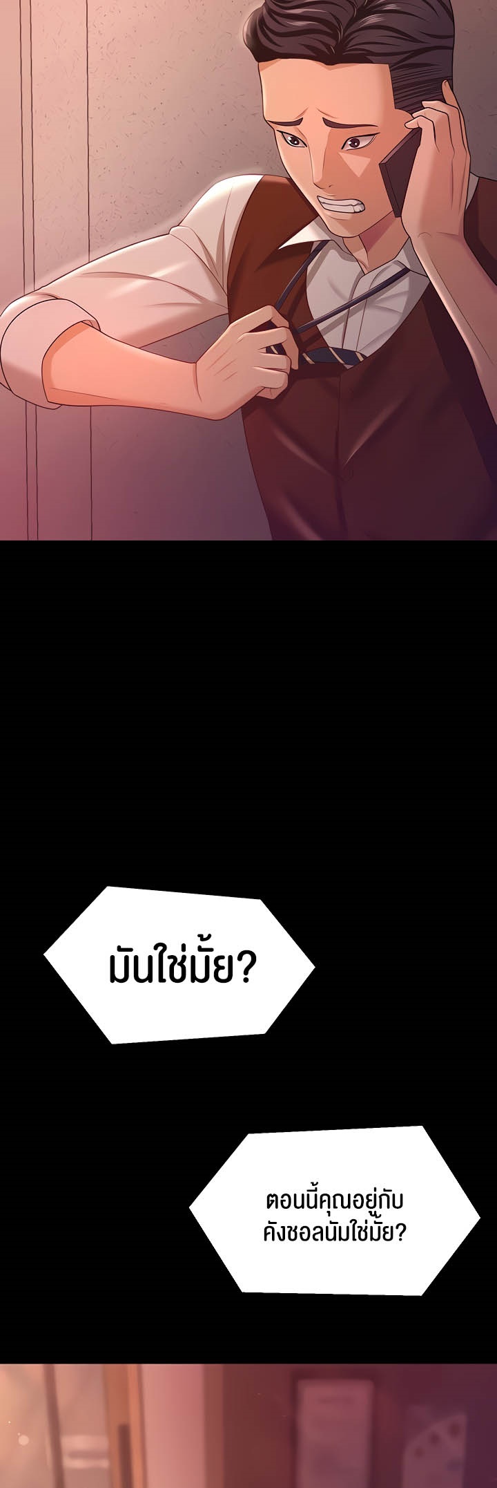 Your Wife was Delicious – Your Wife was Delicious – ตอนที่ 19 หน้า 52