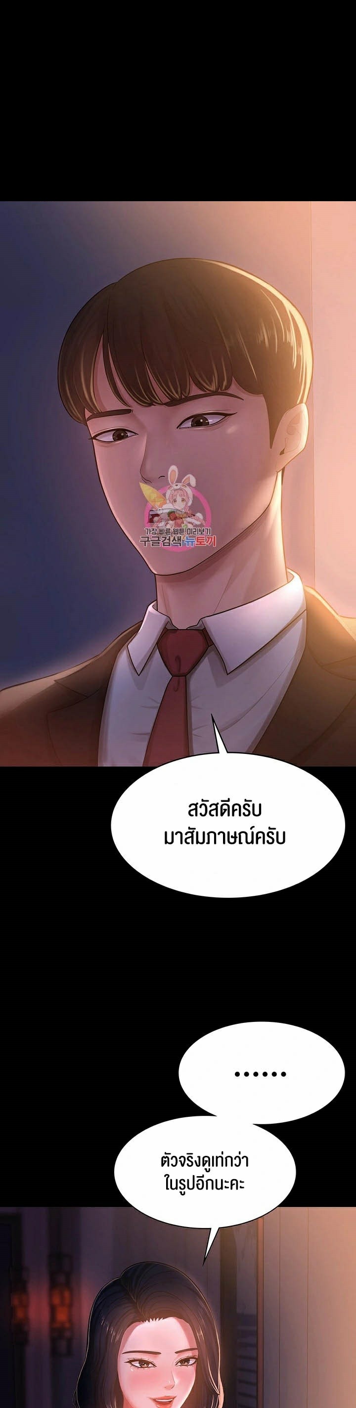 Your Wife was Delicious – Your Wife was Delicious – ตอนที่ 2 หน้า 1