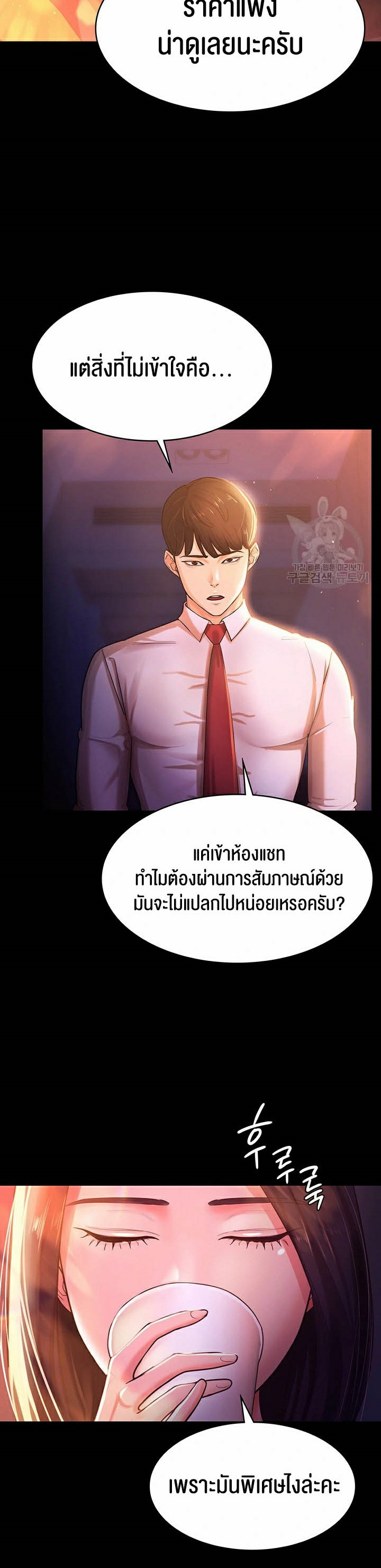 Your Wife was Delicious – Your Wife was Delicious – ตอนที่ 2 หน้า 8