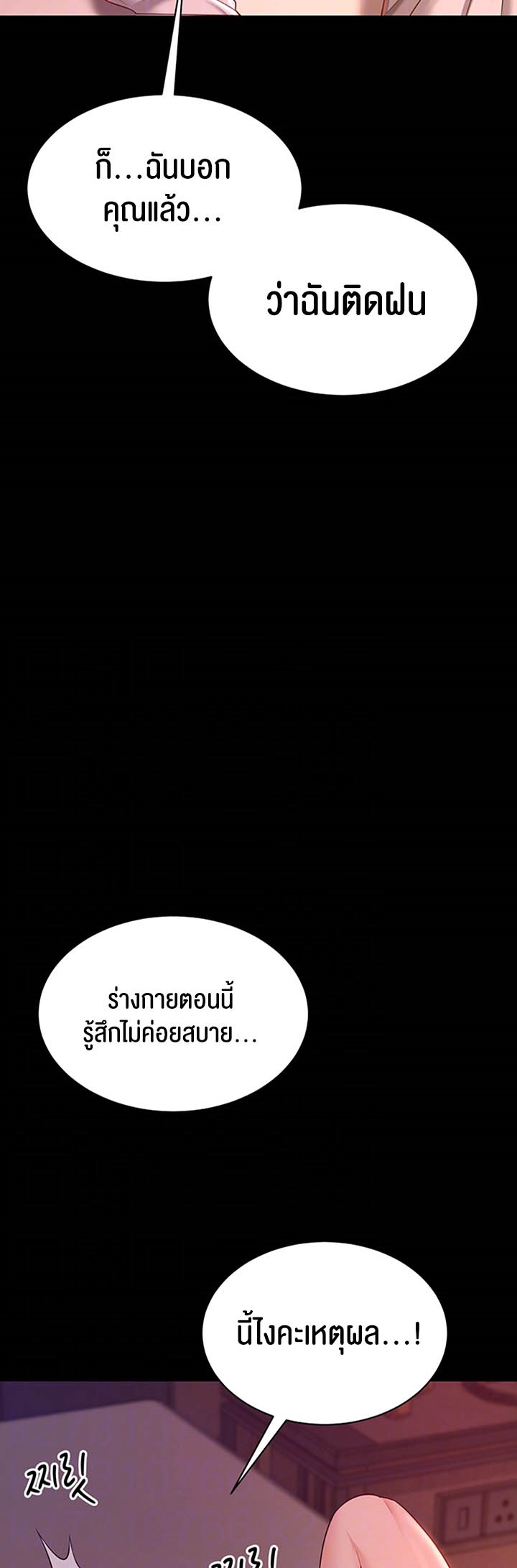 Your Wife was Delicious – Your Wife was Delicious – ตอนที่ 20 หน้า 6