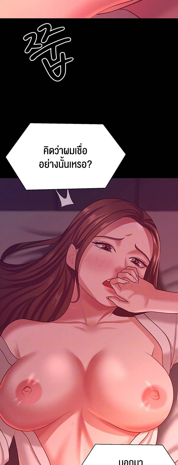 Your Wife was Delicious – Your Wife was Delicious – ตอนที่ 20 หน้า 10