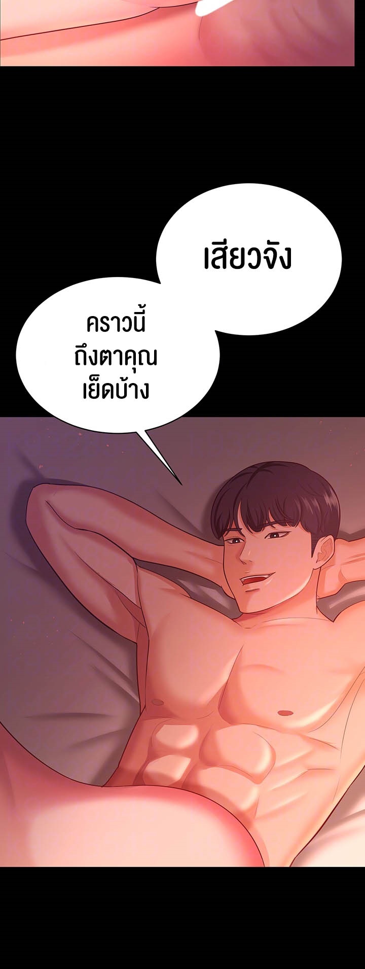 Your Wife was Delicious – Your Wife was Delicious – ตอนที่ 21 หน้า 5