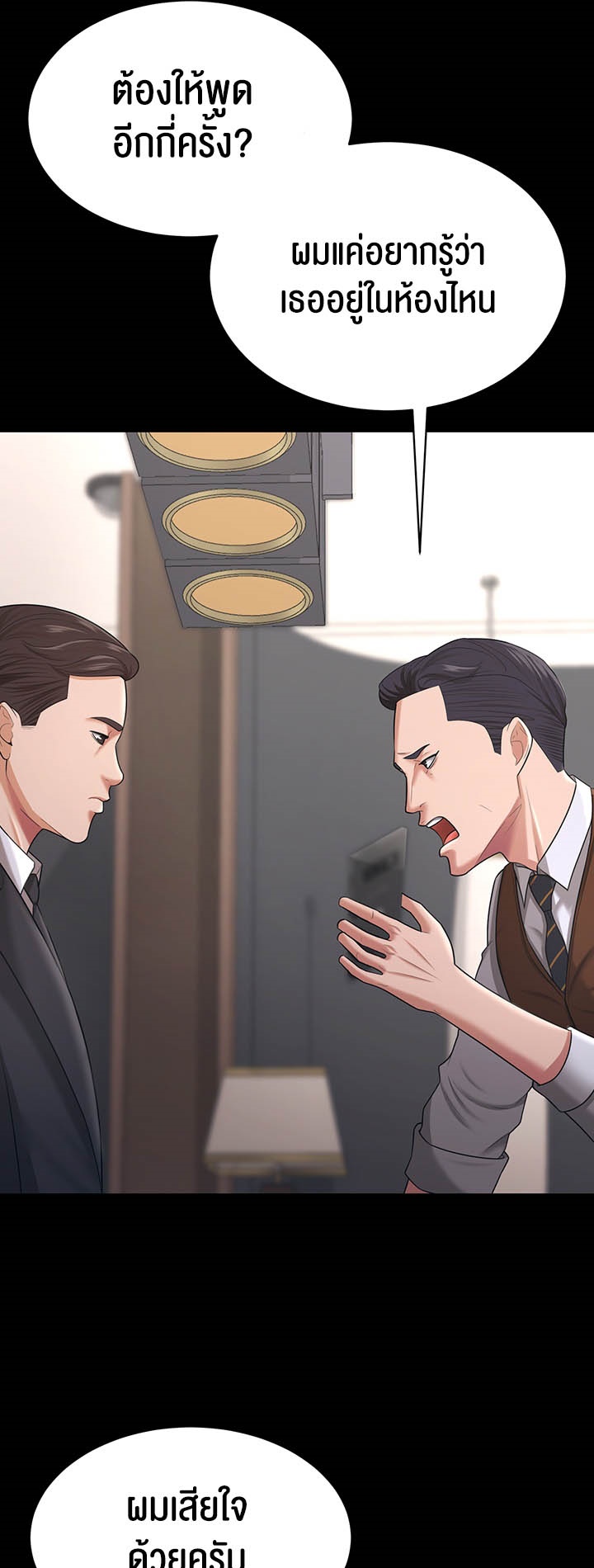 Your Wife was Delicious – Your Wife was Delicious – ตอนที่ 21 หน้า 37