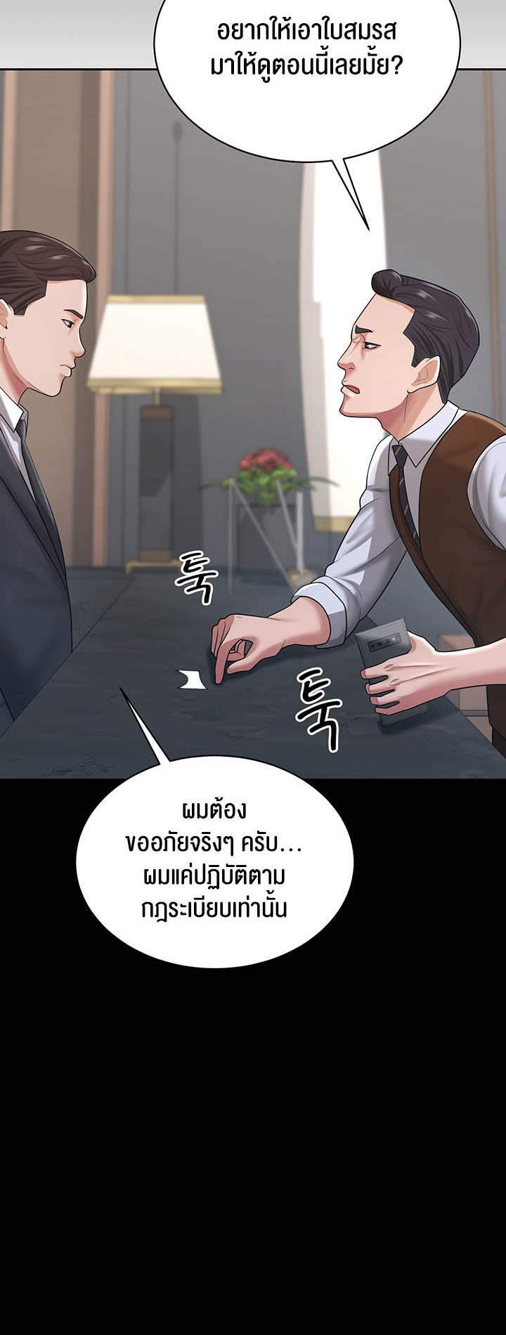 Your Wife was Delicious – Your Wife was Delicious – ตอนที่ 21 หน้า 40