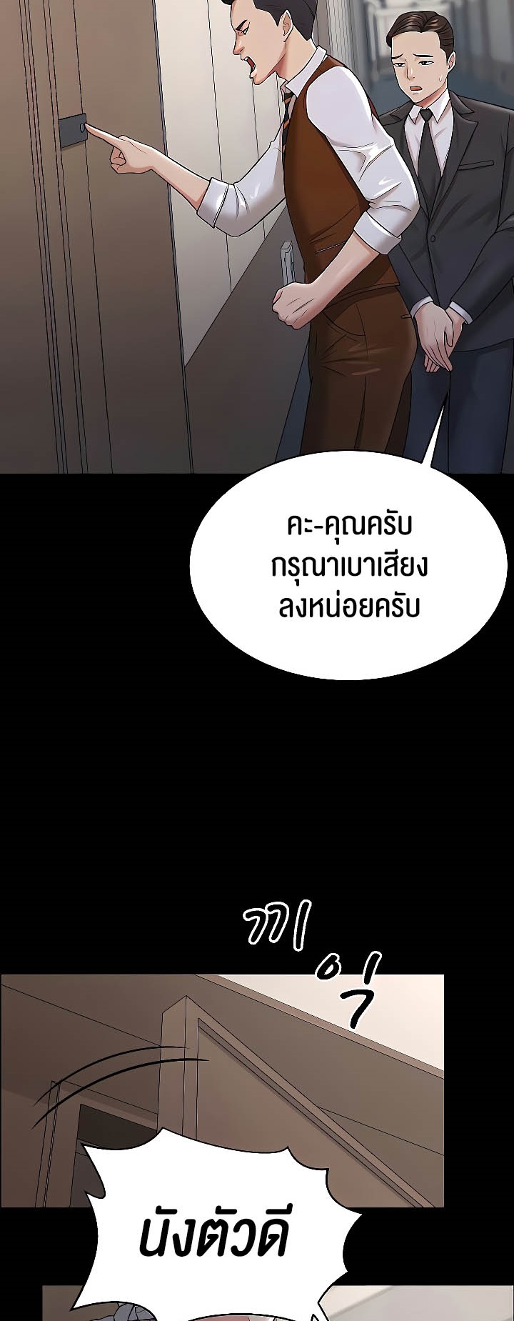 Your Wife was Delicious – Your Wife was Delicious – ตอนที่ 22 หน้า 2