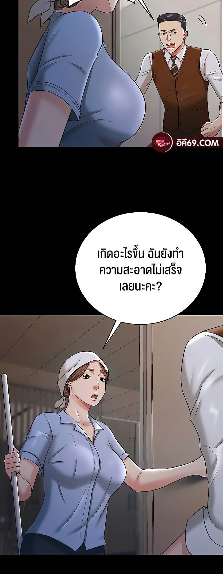 Your Wife was Delicious – Your Wife was Delicious – ตอนที่ 22 หน้า 3