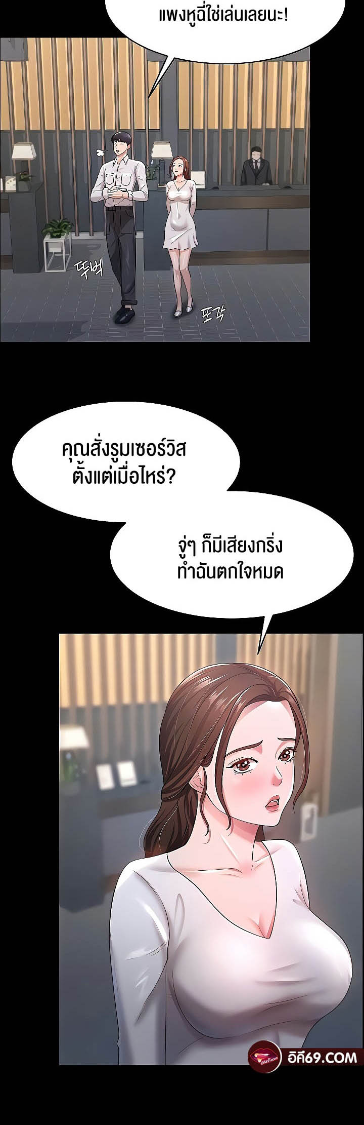 Your Wife was Delicious – Your Wife was Delicious – ตอนที่ 22 หน้า 7