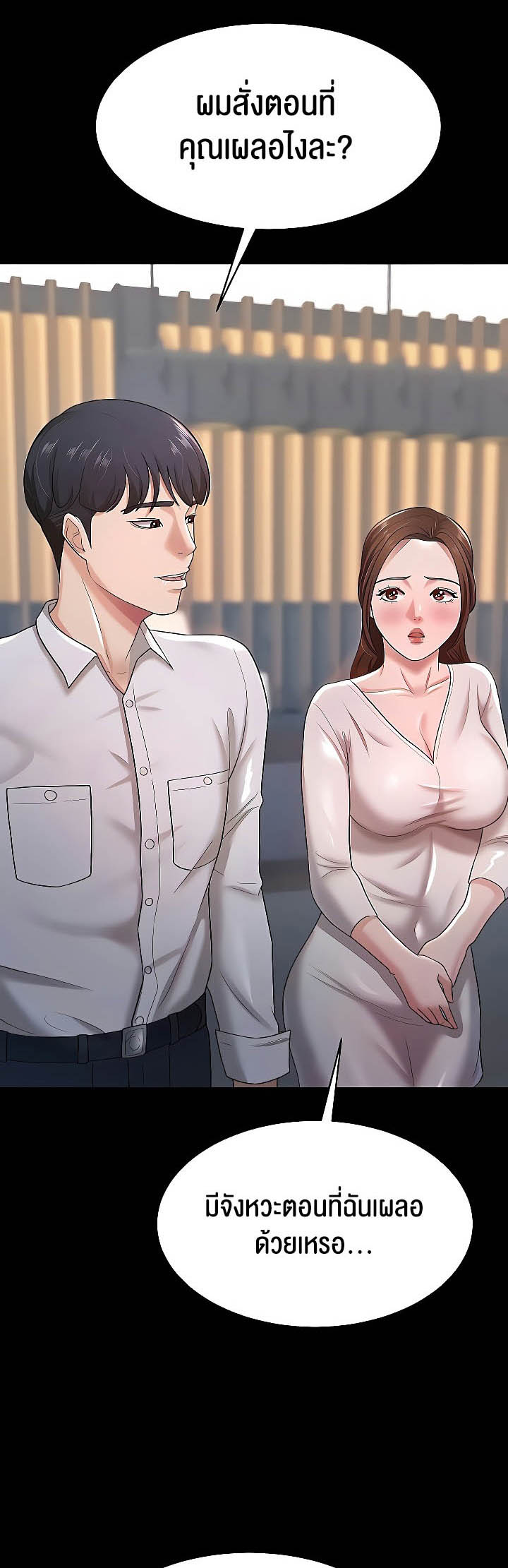 Your Wife was Delicious – Your Wife was Delicious – ตอนที่ 22 หน้า 8