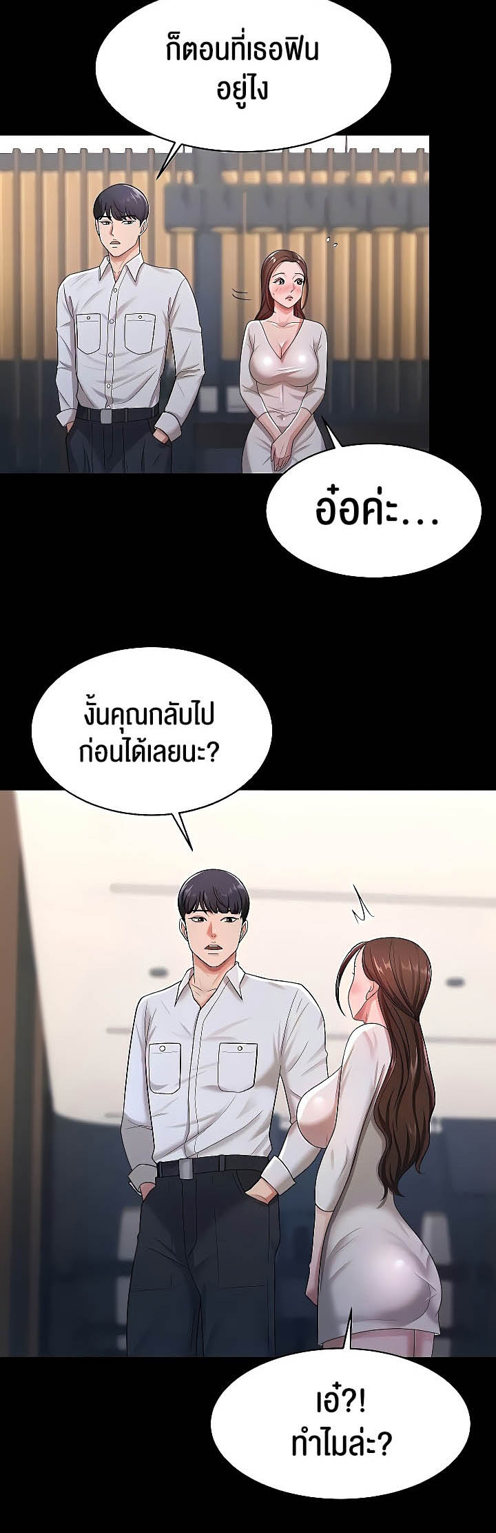 Your Wife was Delicious – Your Wife was Delicious – ตอนที่ 22 หน้า 9