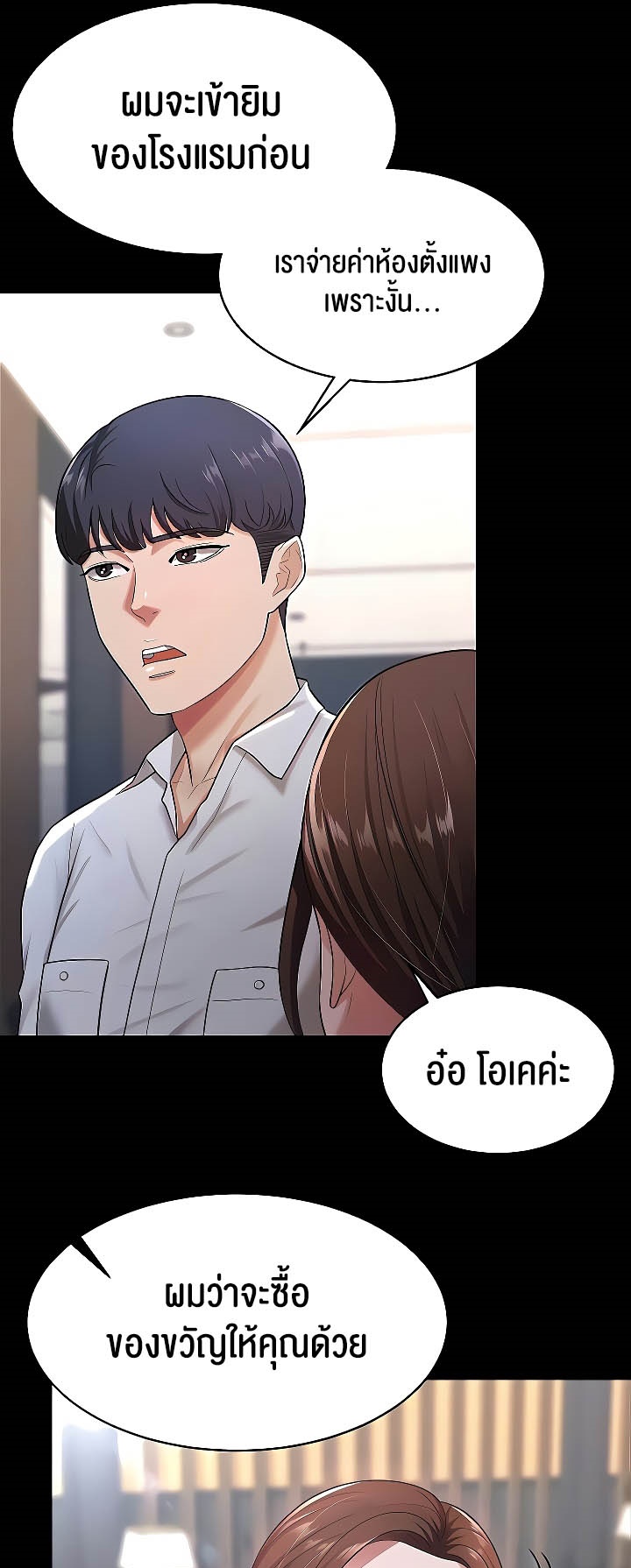 Your Wife was Delicious – Your Wife was Delicious – ตอนที่ 22 หน้า 10