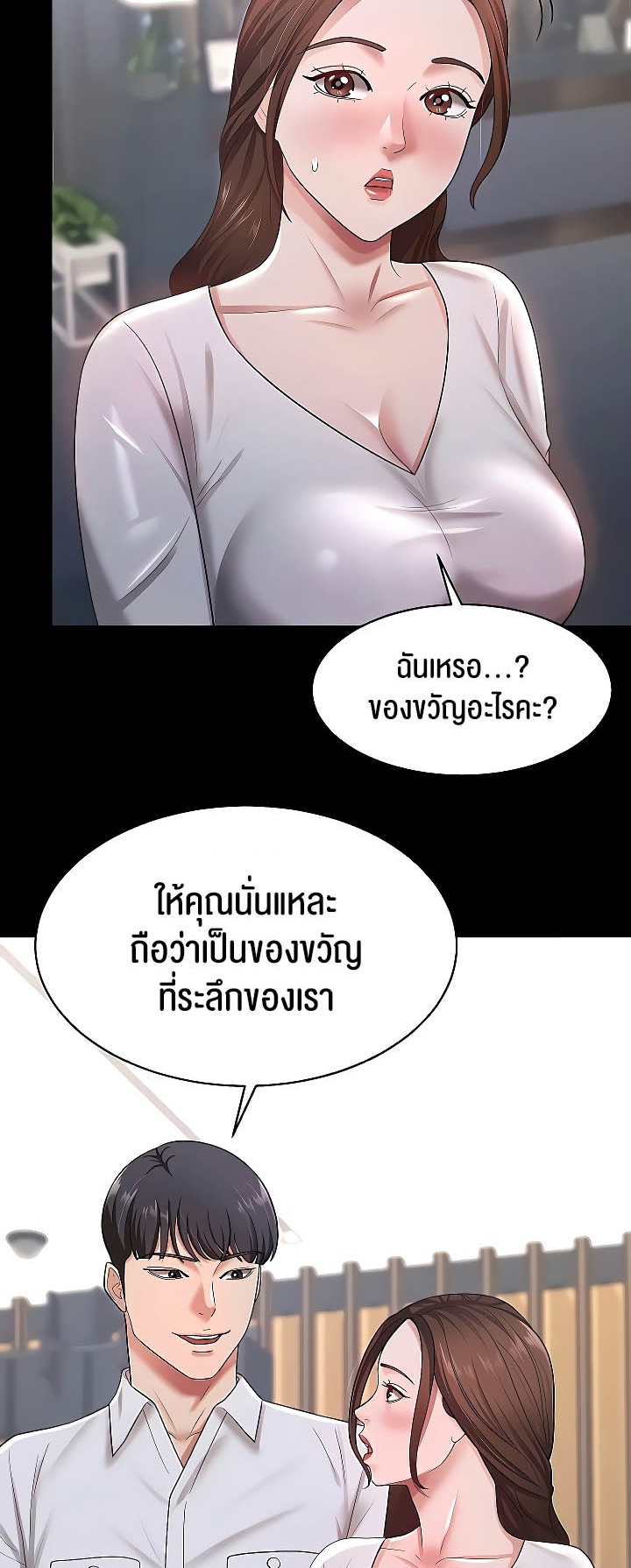 Your Wife was Delicious – Your Wife was Delicious – ตอนที่ 22 หน้า 11