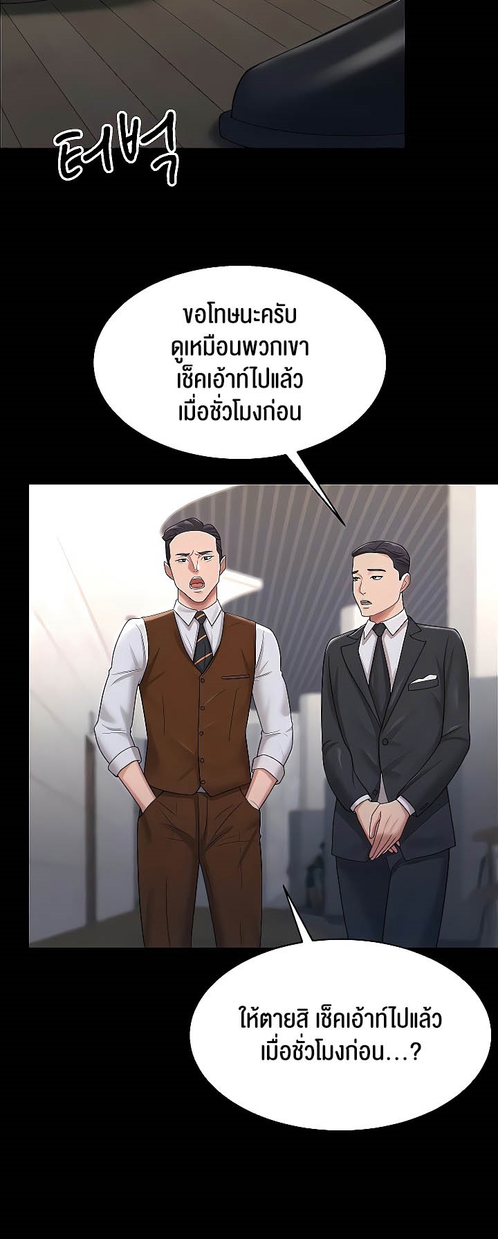Your Wife was Delicious – Your Wife was Delicious – ตอนที่ 22 หน้า 14