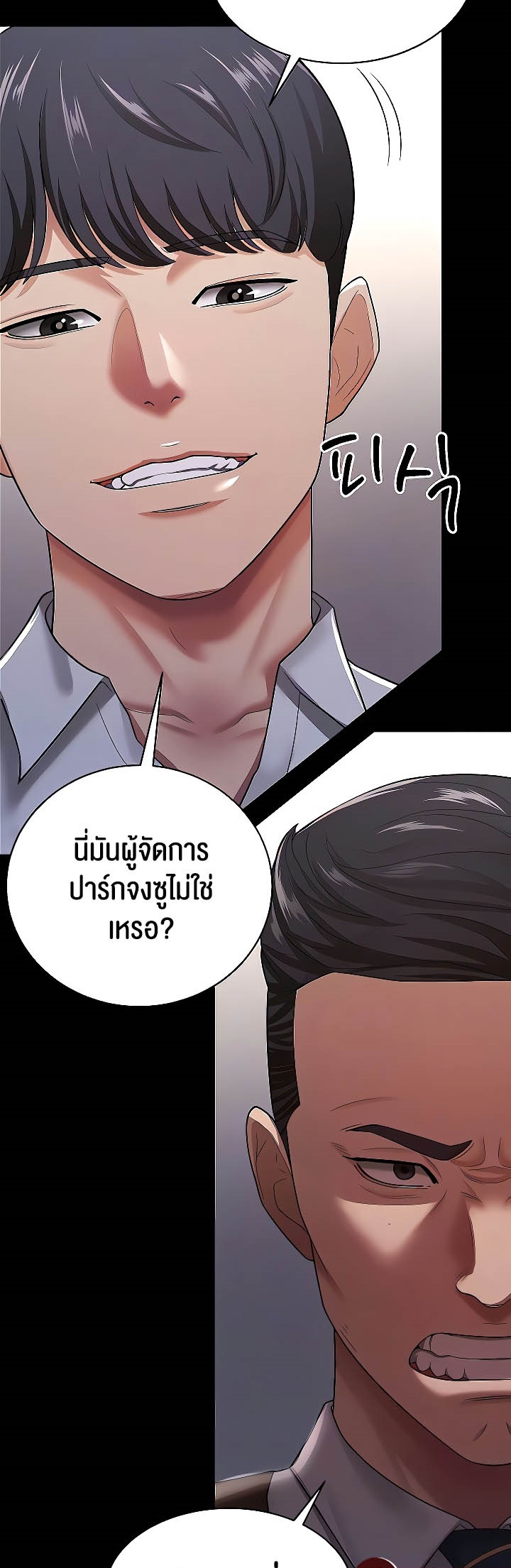 Your Wife was Delicious – Your Wife was Delicious – ตอนที่ 22 หน้า 16